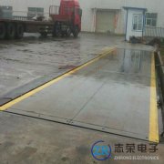 地磅秤對我國公路工程建設(shè)起到什么作用？